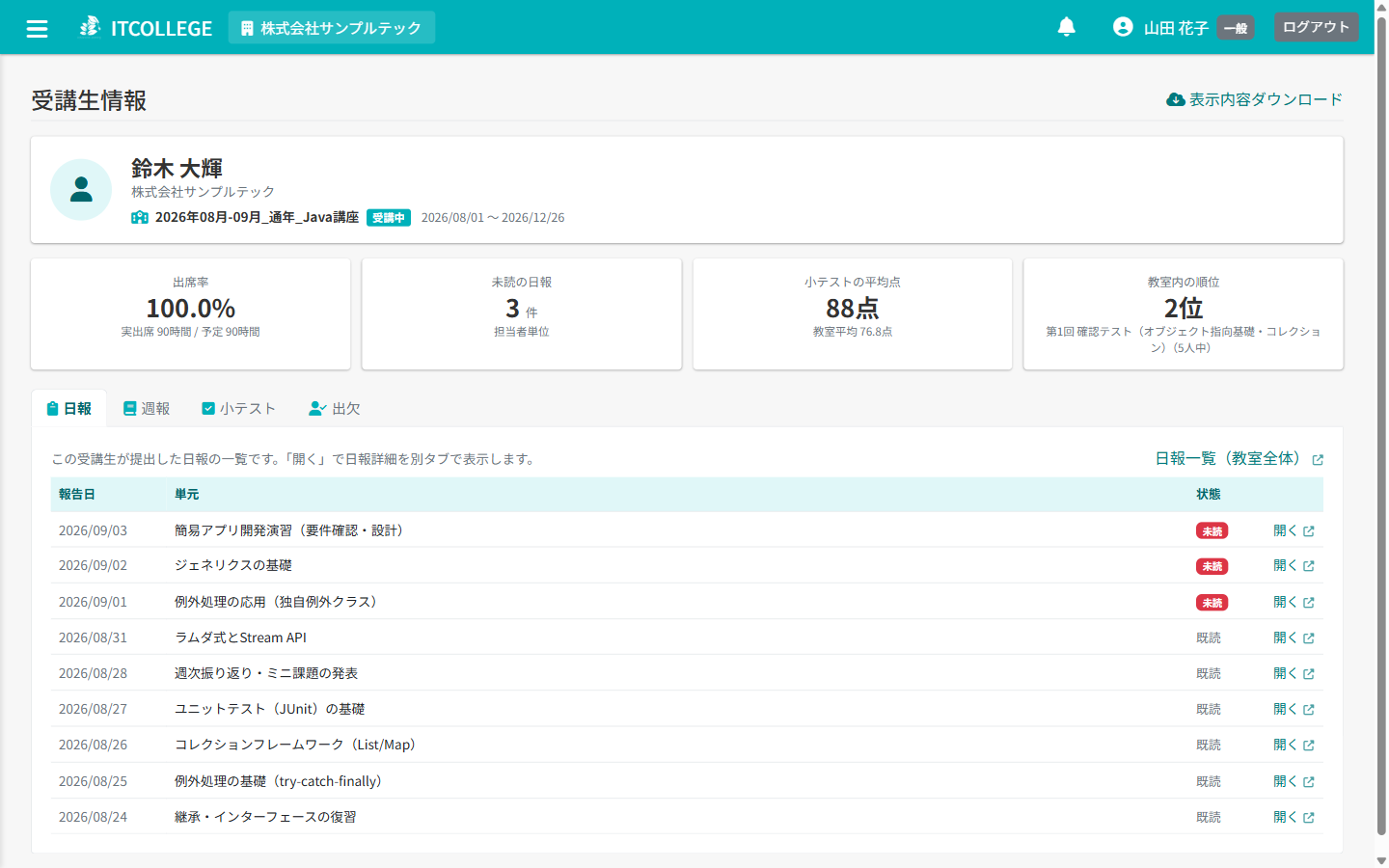 受講生情報詳細画面