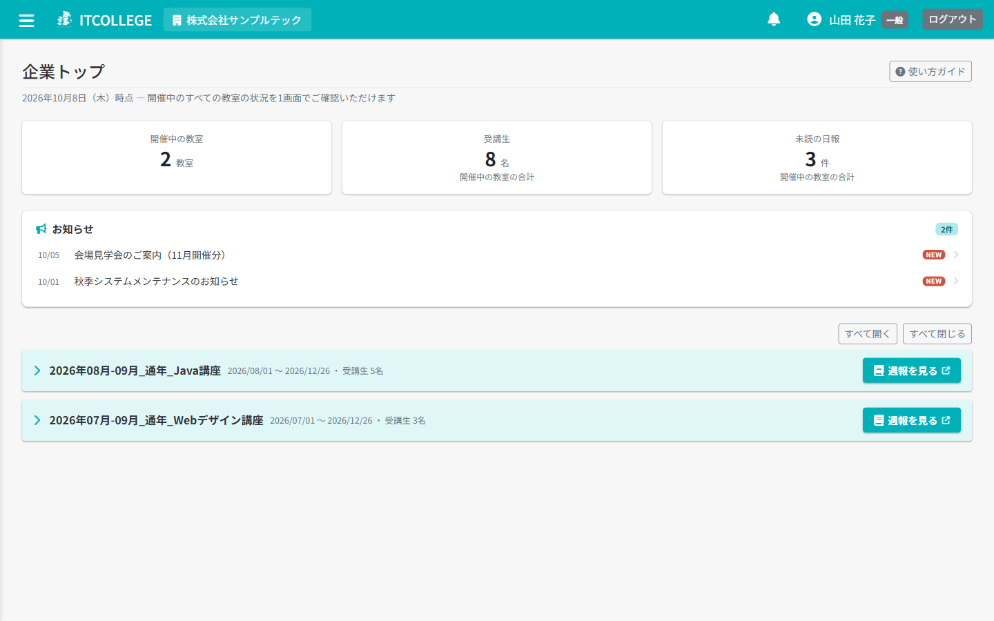 企業トップ画面