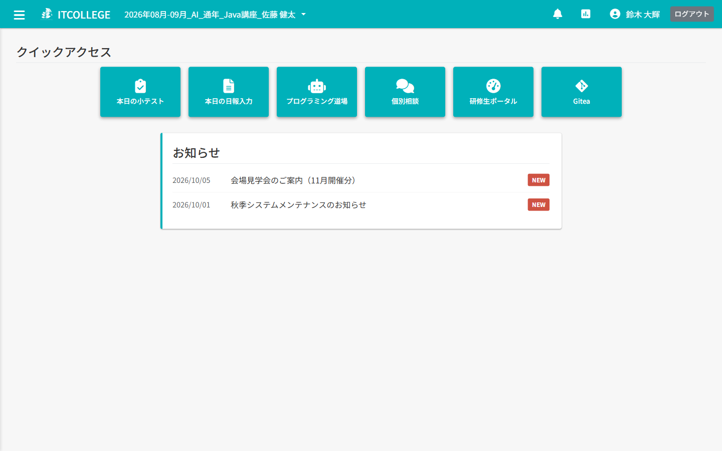 受講生メニュー画面(クイックアクセス)