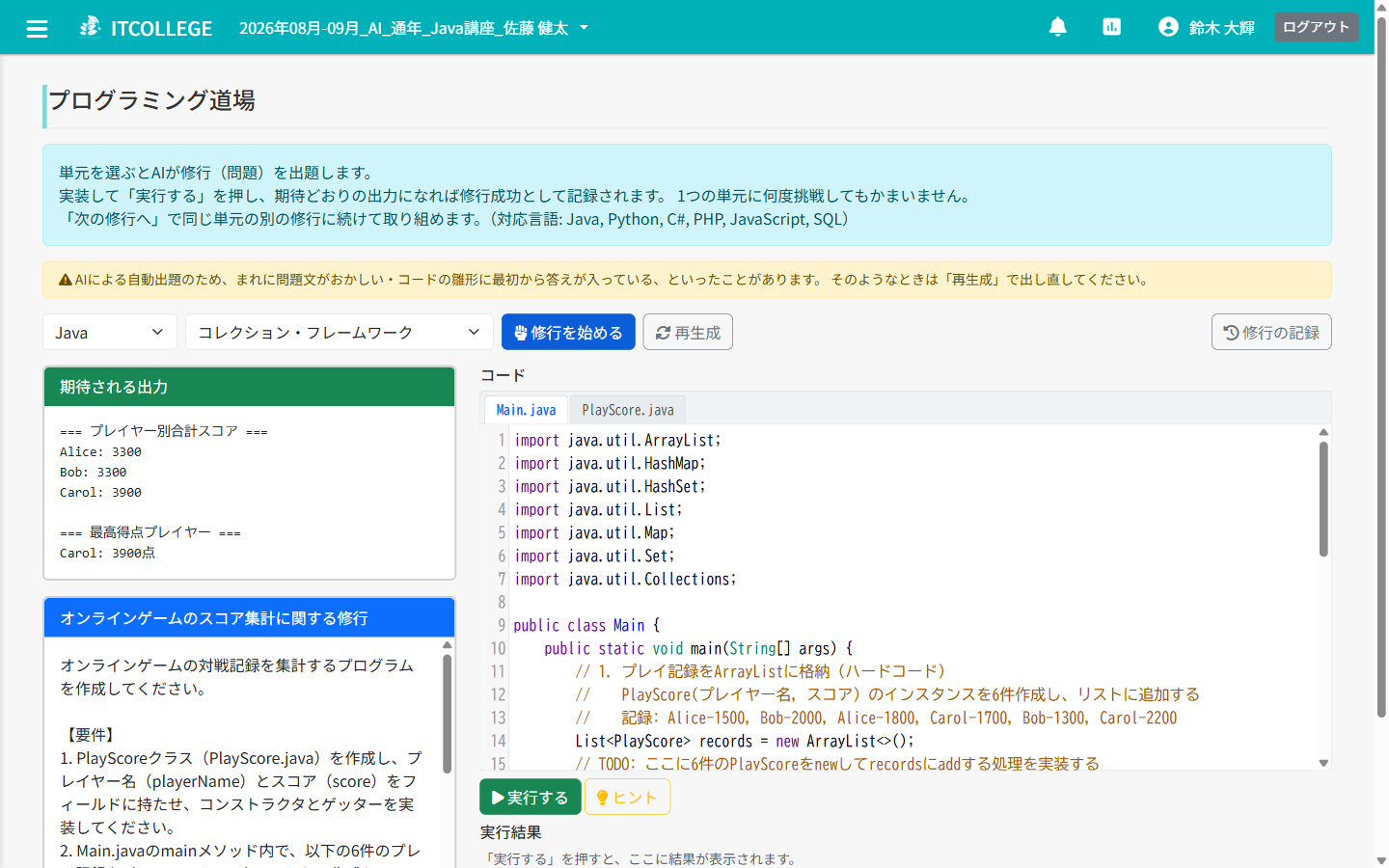 プログラミング道場画面(AI自動出題)