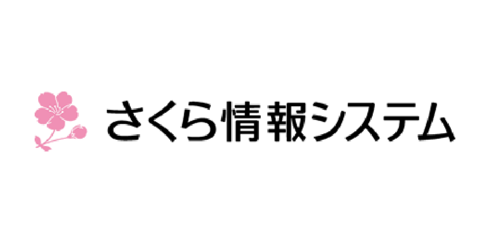 さくら情報システム株式会社